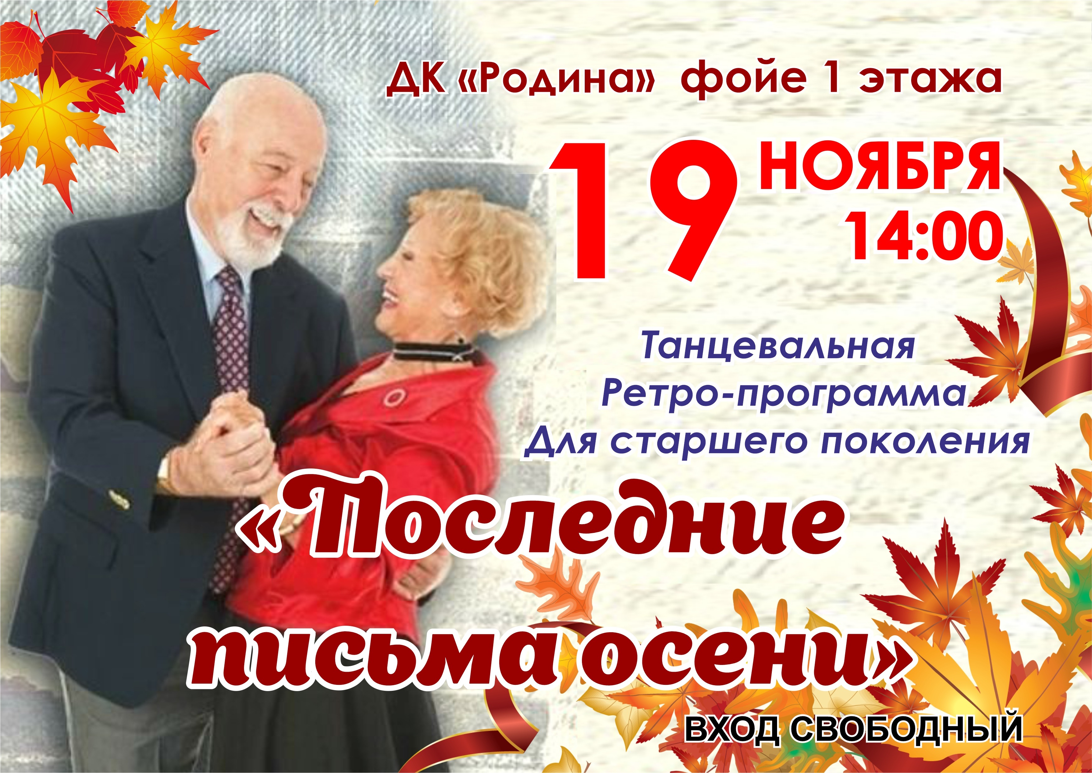 11.19 Ретро.jpg 11.19 Ретро.jpg